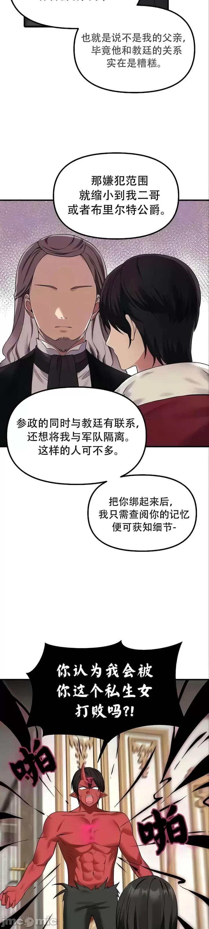 抖M女仆 第二季