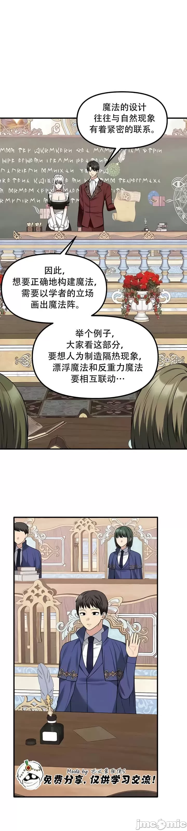 抖M女仆 第二季