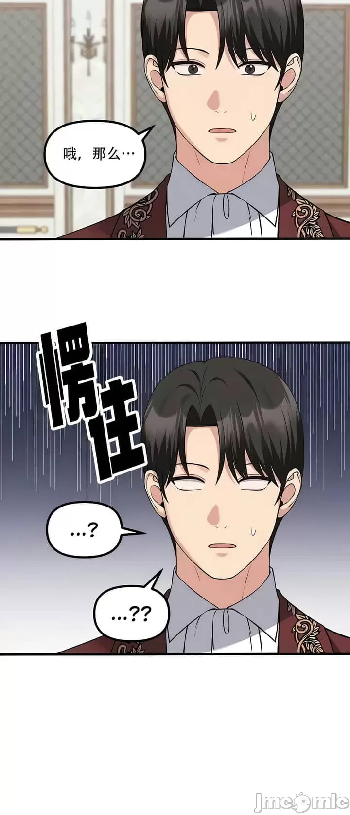 抖M女仆 第二季