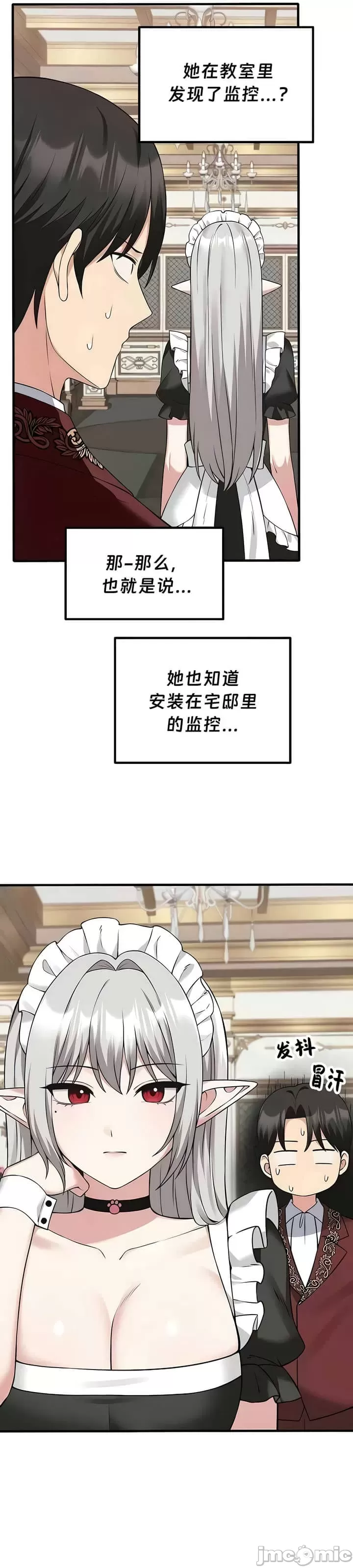 抖M女仆 第二季
