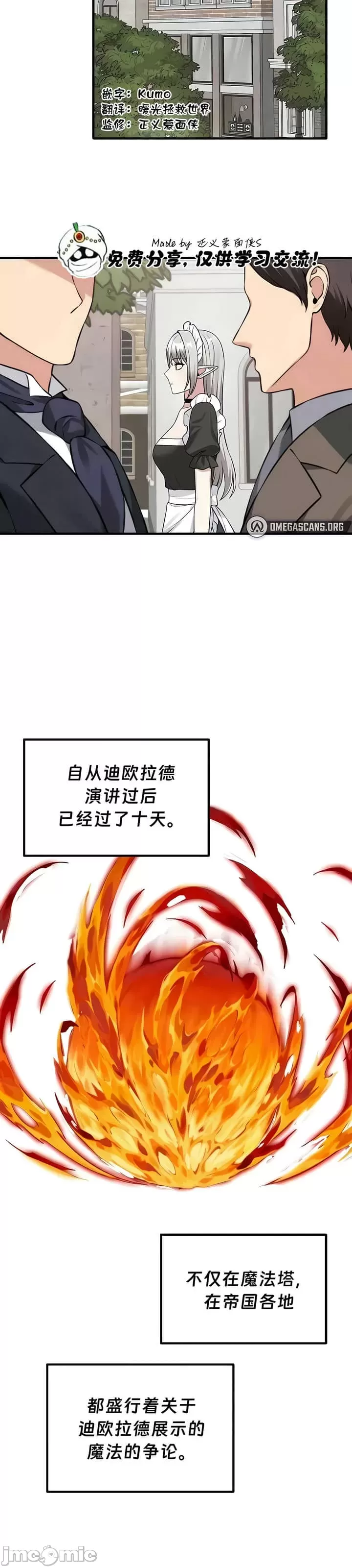 抖M女仆 第二季