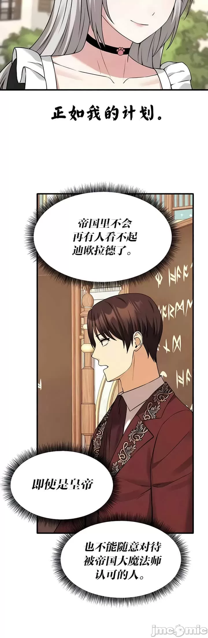 抖M女仆 第二季