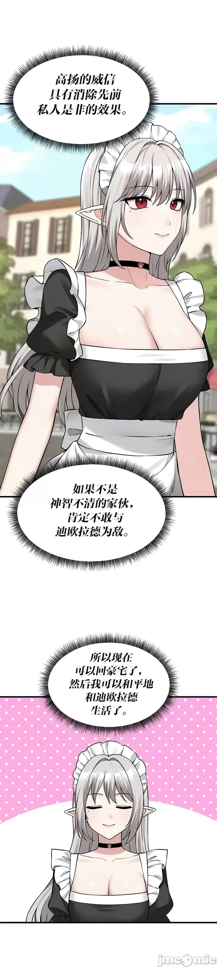 抖M女仆 第二季