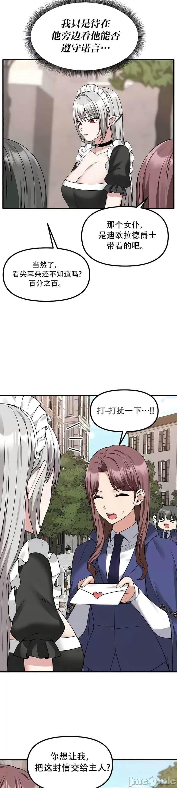 抖M女仆 第二季