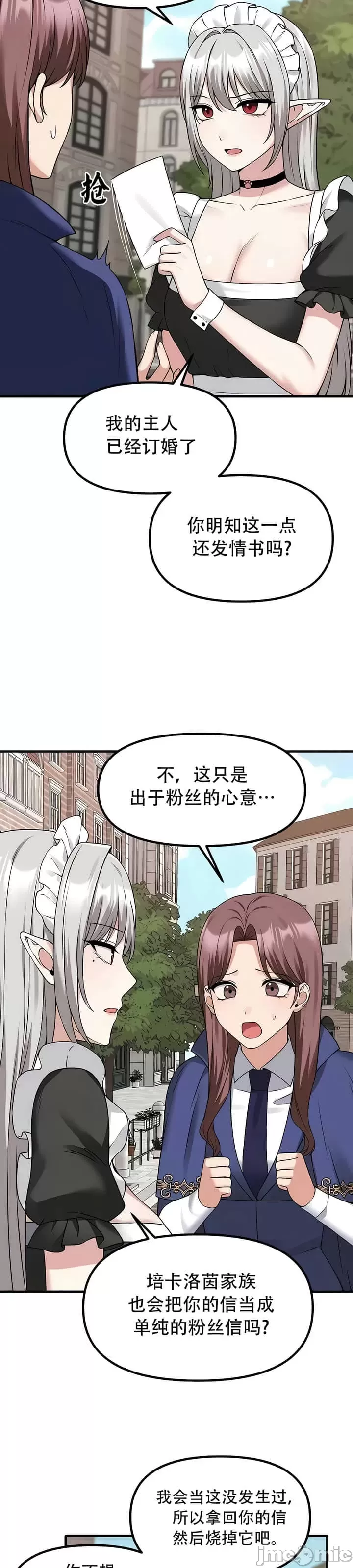 抖M女仆 第二季