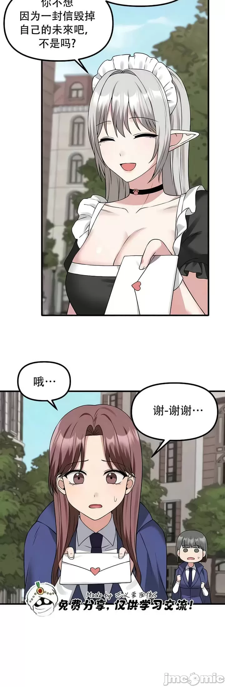 抖M女仆 第二季