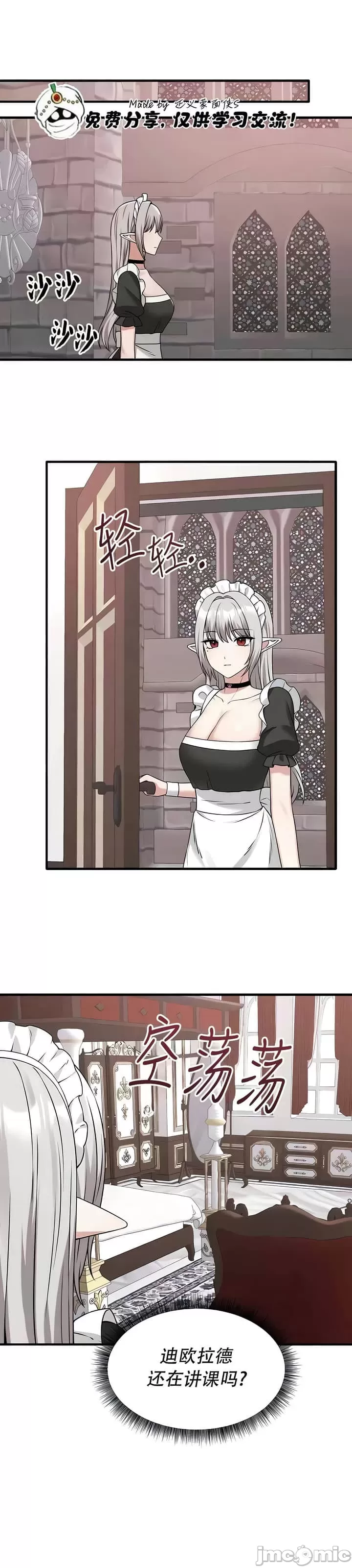抖M女仆 第二季