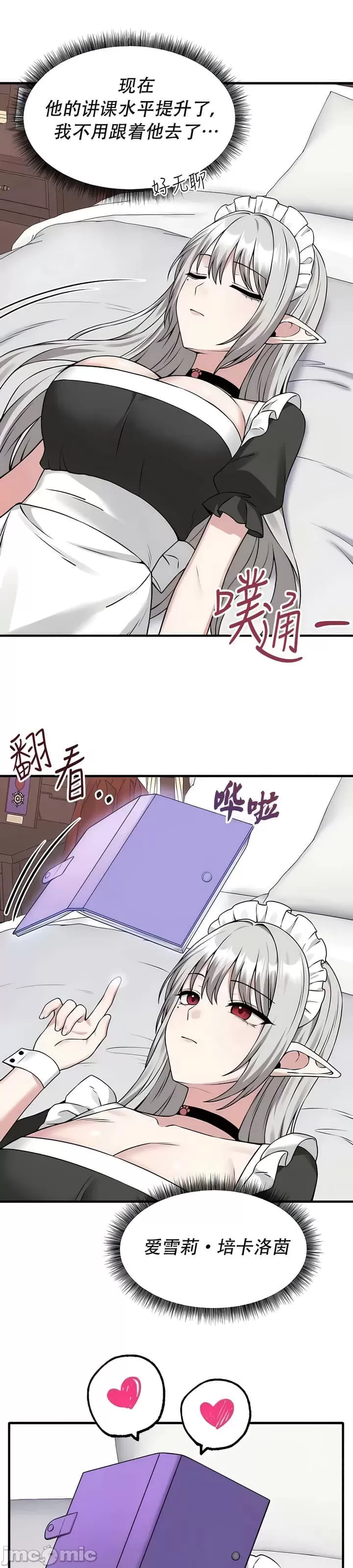 抖M女仆 第二季