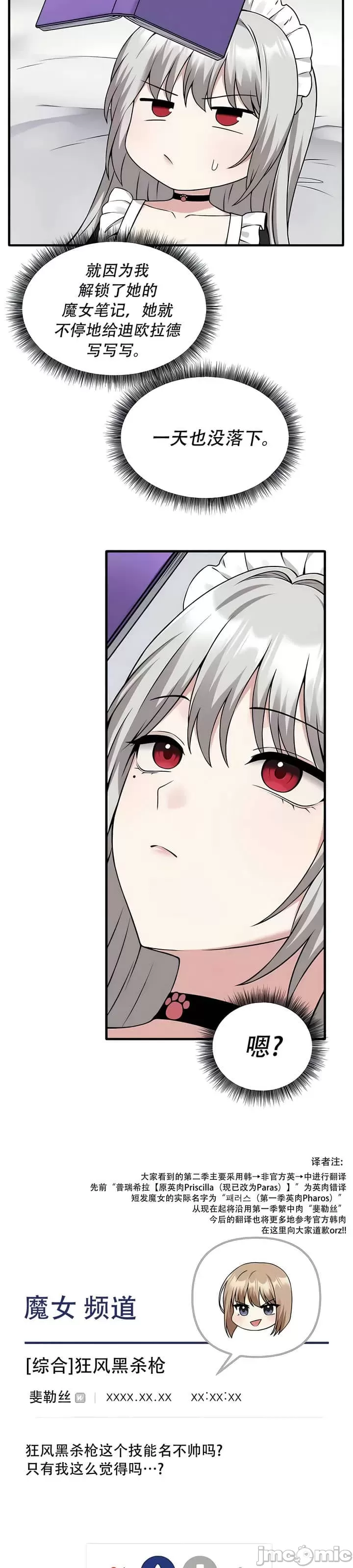 抖M女仆 第二季