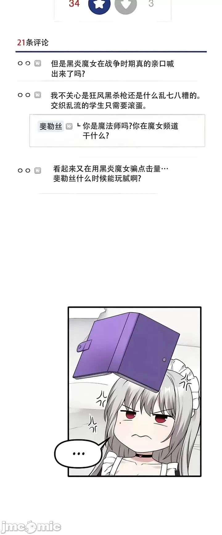 抖M女仆 第二季