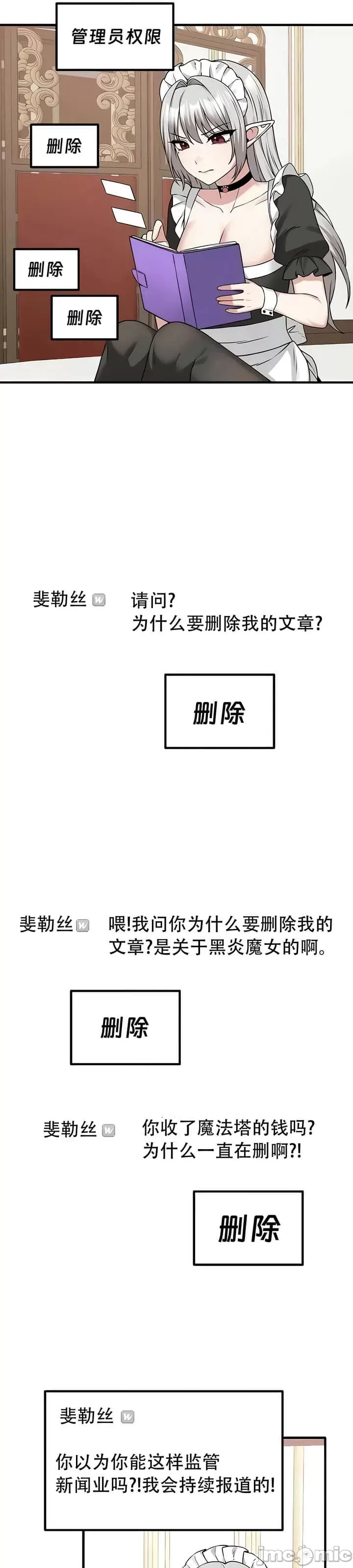 抖M女仆 第二季