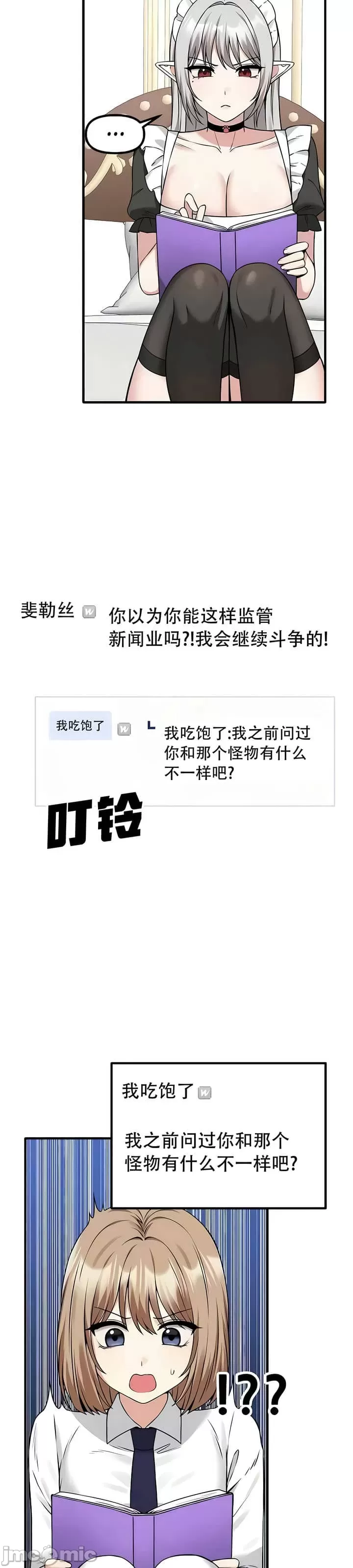 抖M女仆 第二季