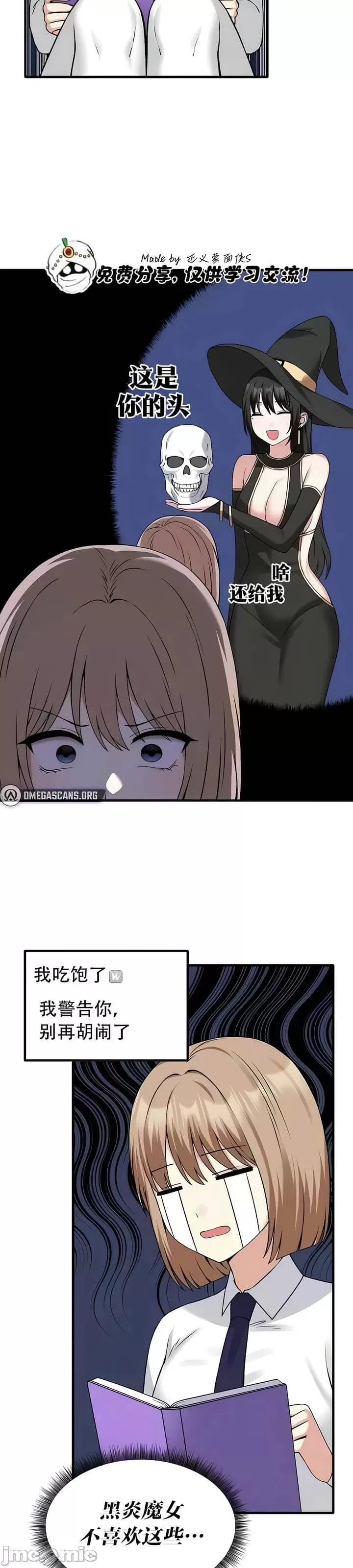 抖M女仆 第二季