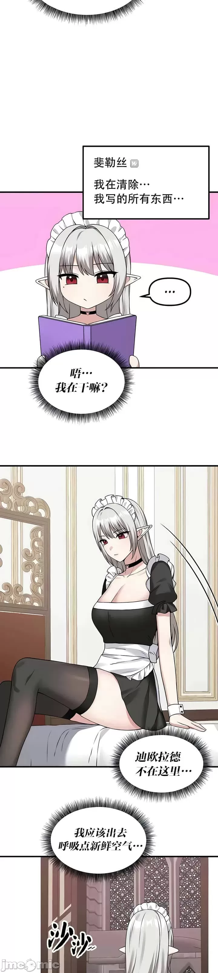 抖M女仆 第二季