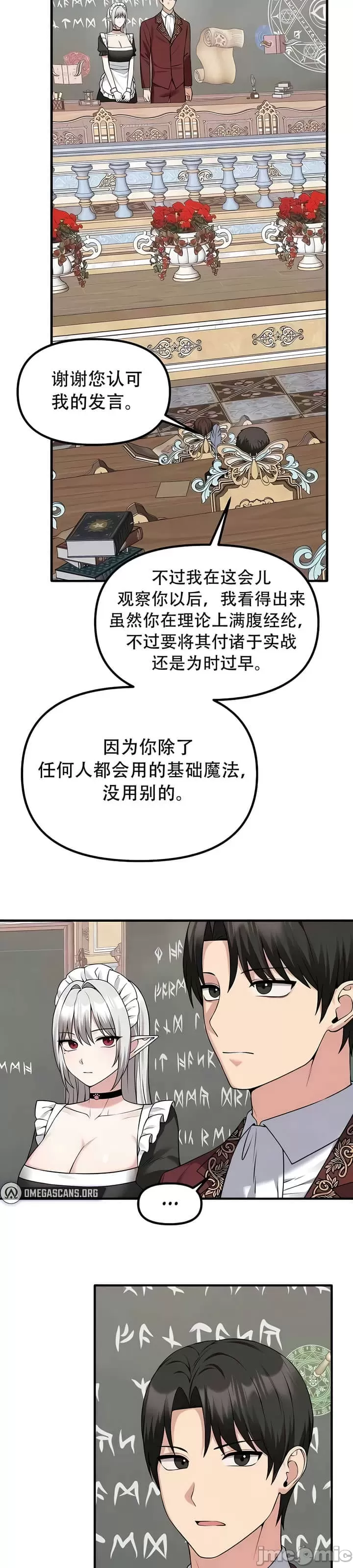 抖M女仆 第二季