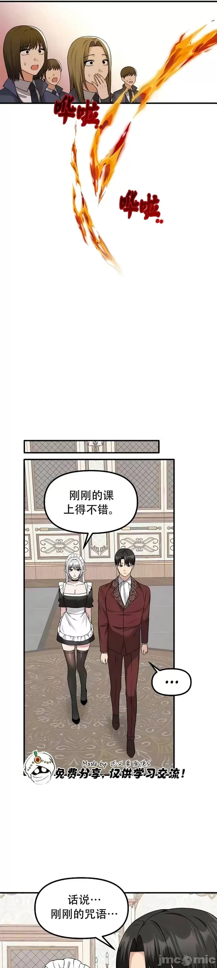 抖M女仆 第二季