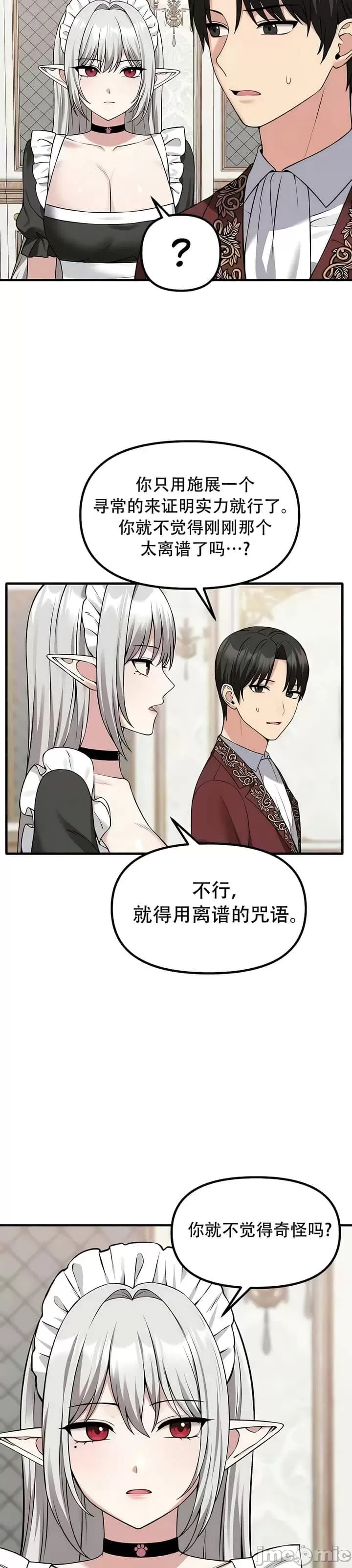 抖M女仆 第二季