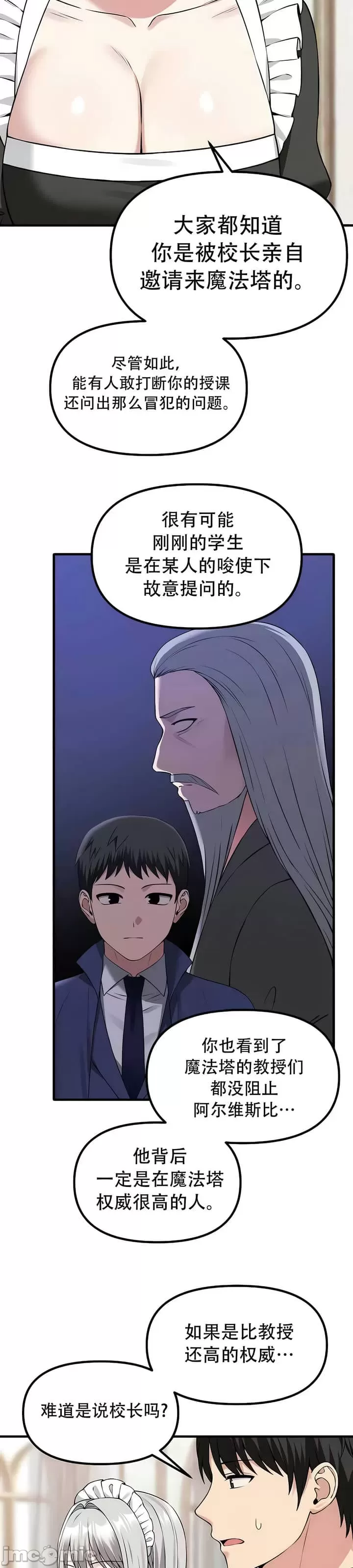 抖M女仆 第二季