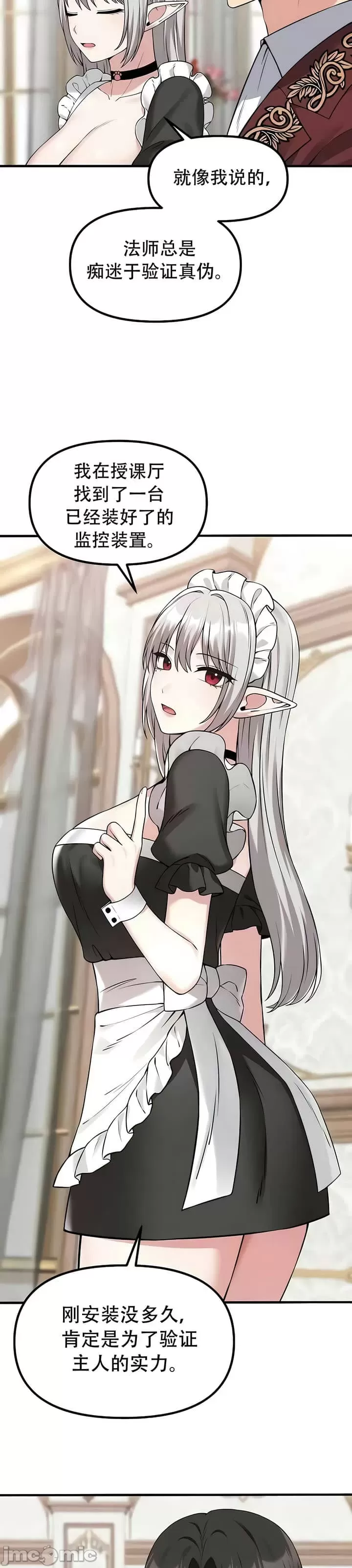 抖M女仆 第二季