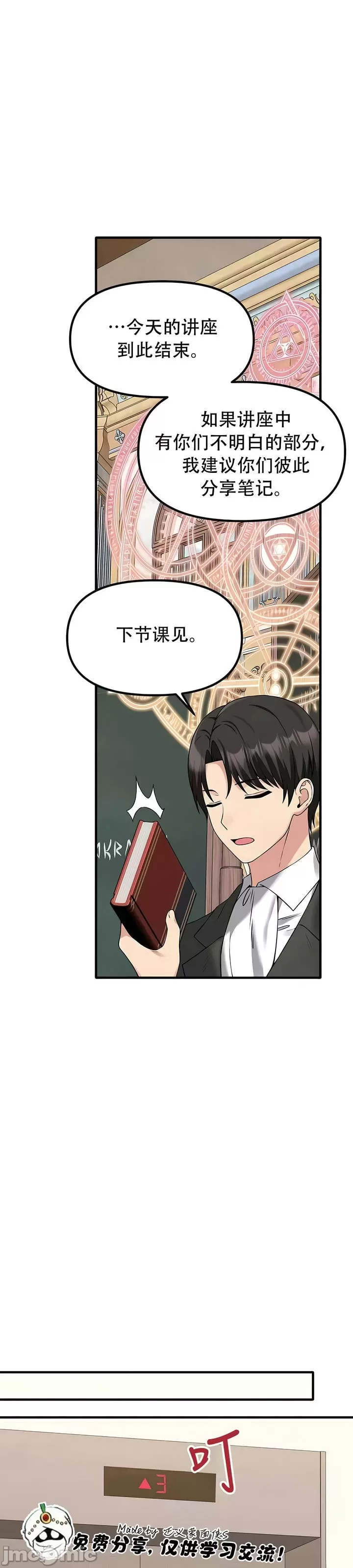 抖M女仆 第二季