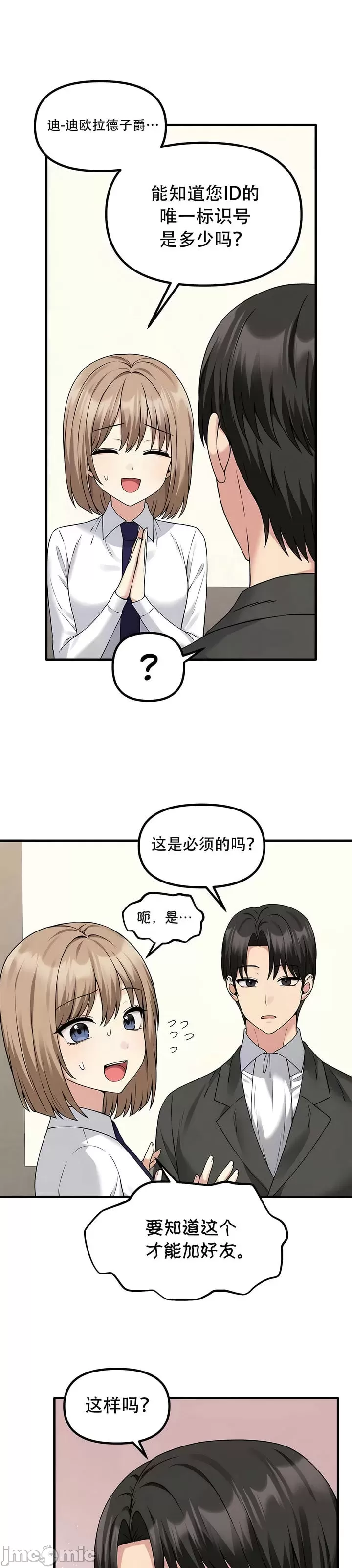 抖M女仆 第二季