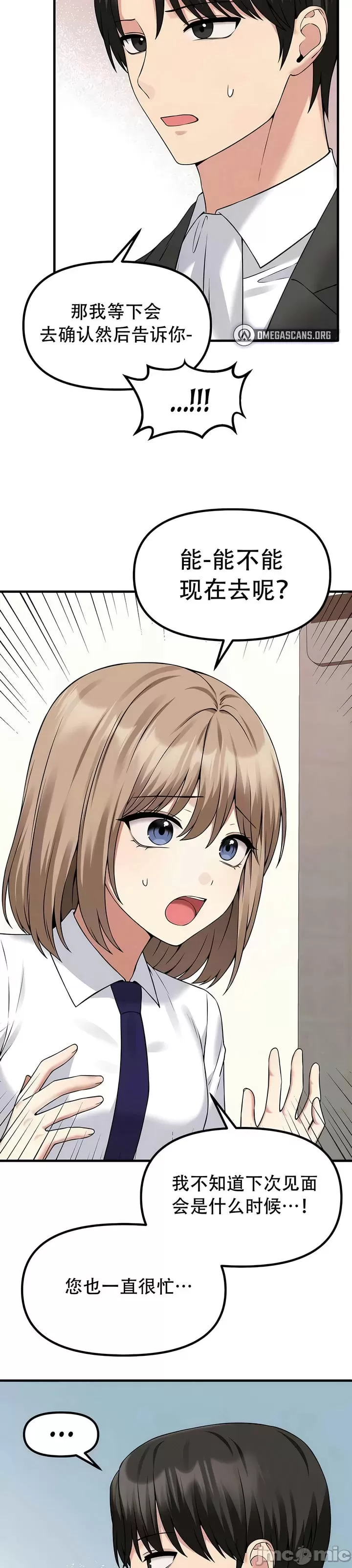 抖M女仆 第二季