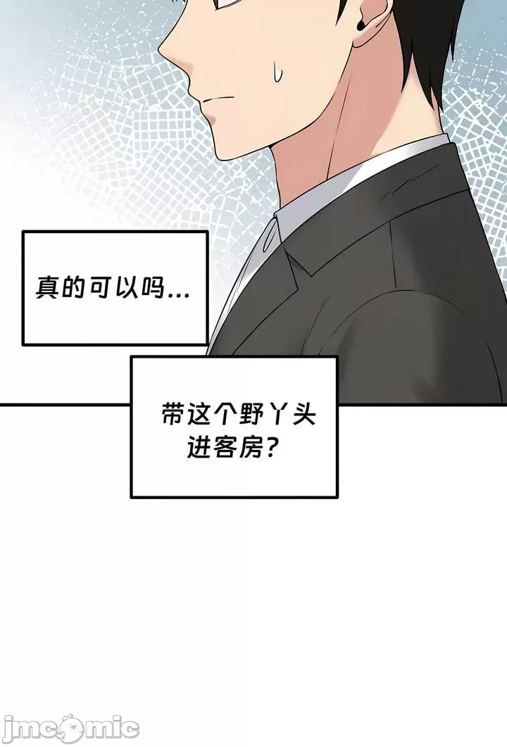 抖M女仆 第二季