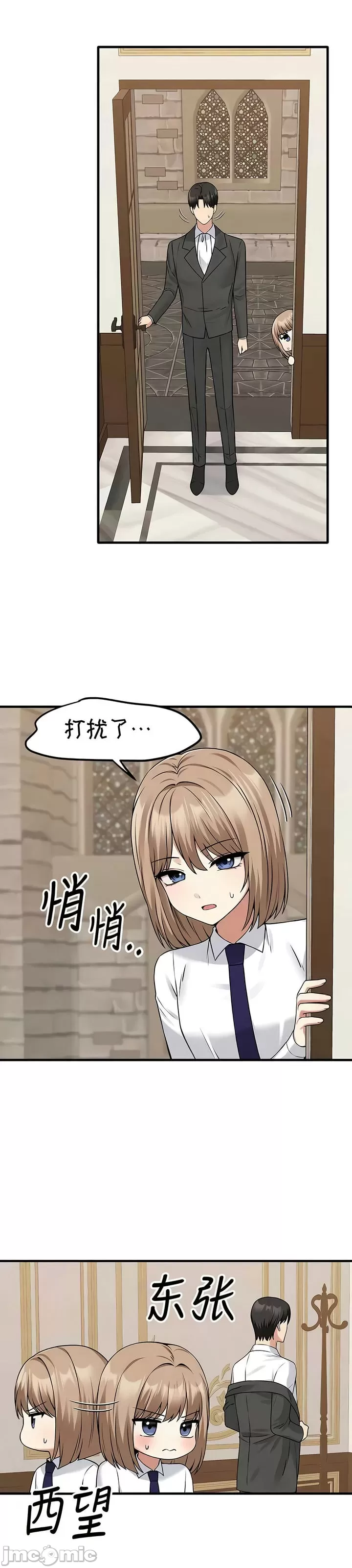 抖M女仆 第二季