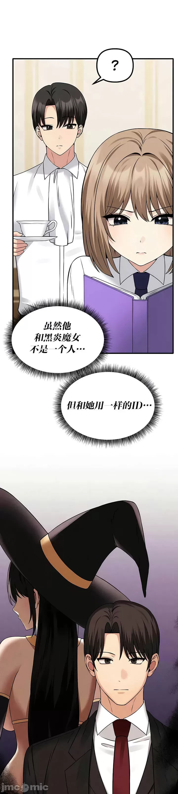 抖M女仆 第二季