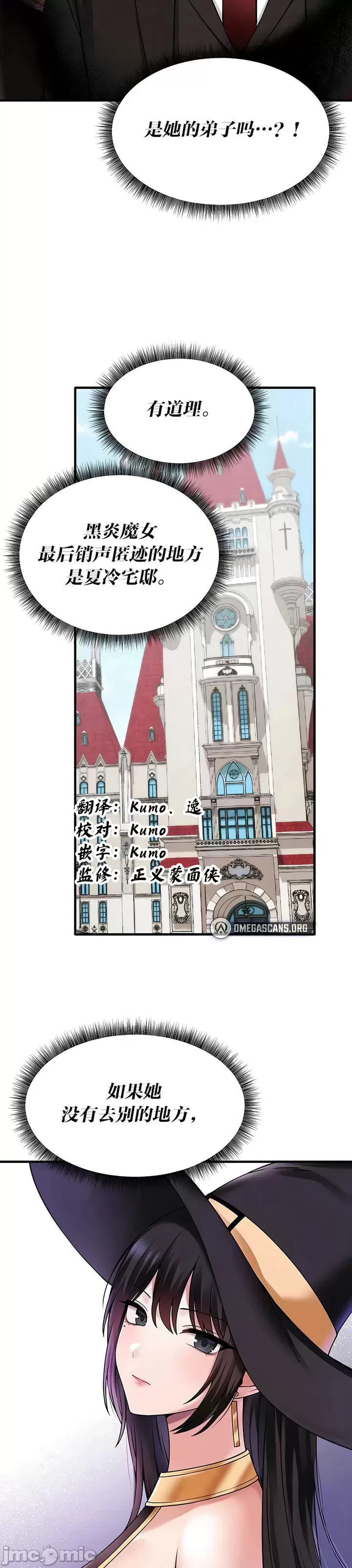 抖M女仆 第二季