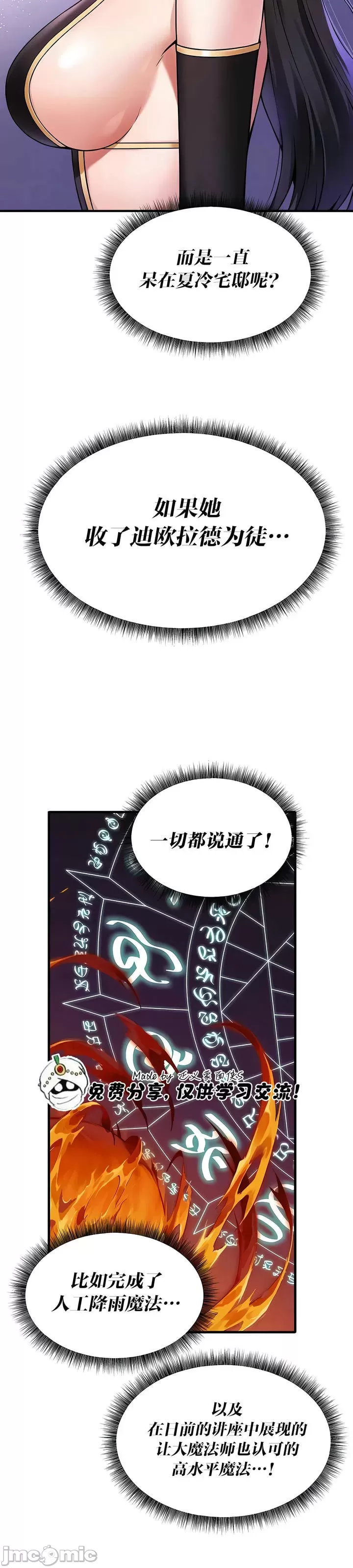 抖M女仆 第二季