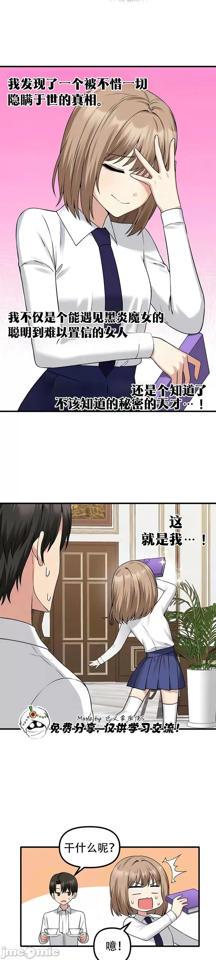 抖M女仆 第二季