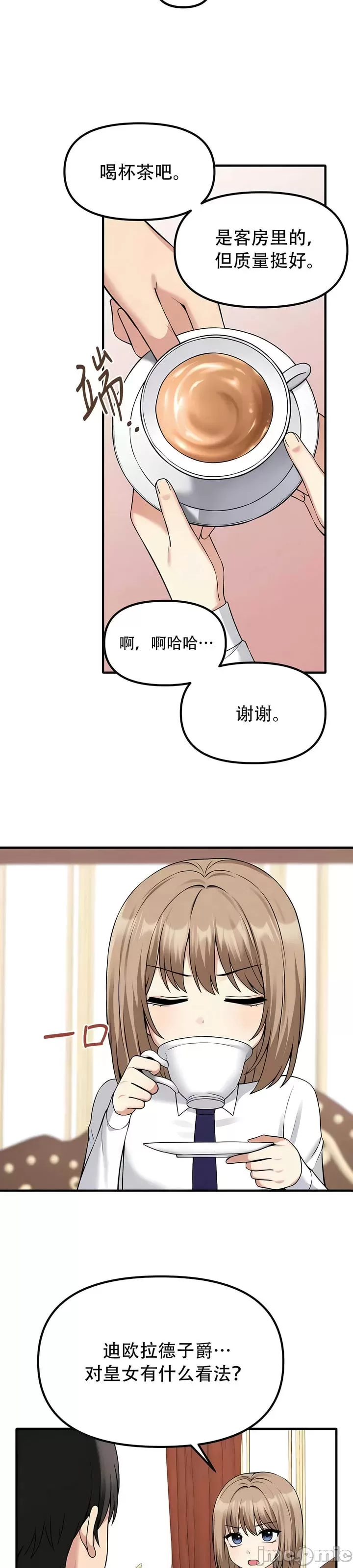 抖M女仆 第二季