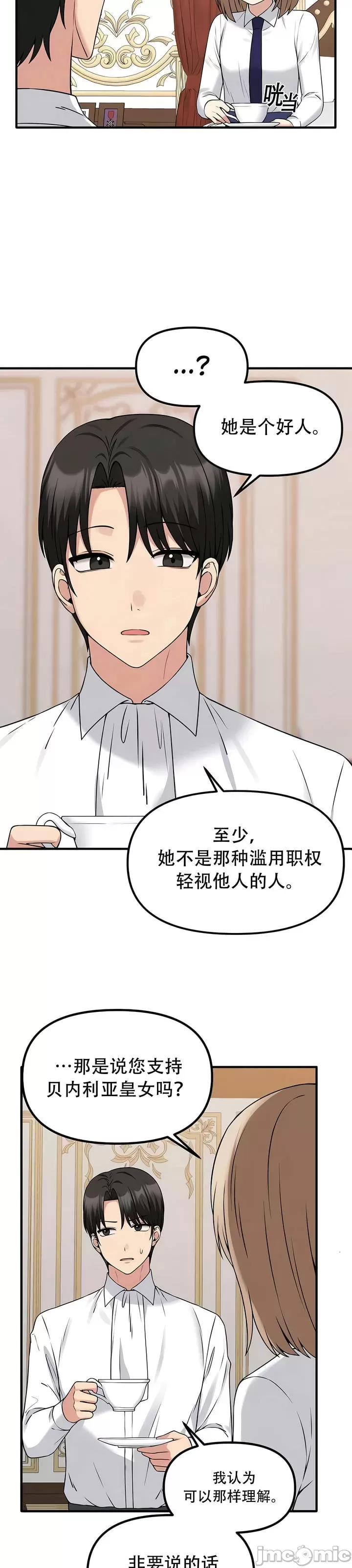 抖M女仆 第二季