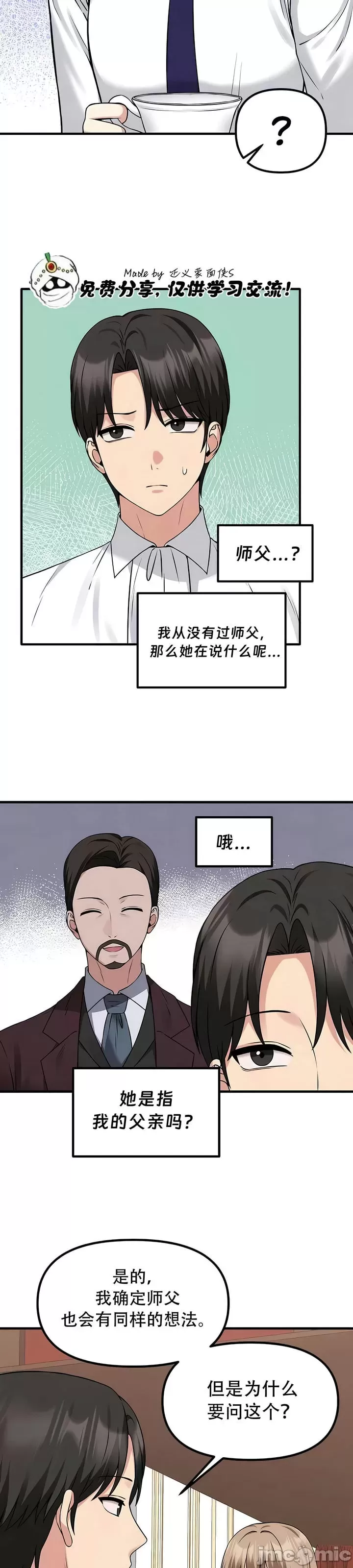抖M女仆 第二季