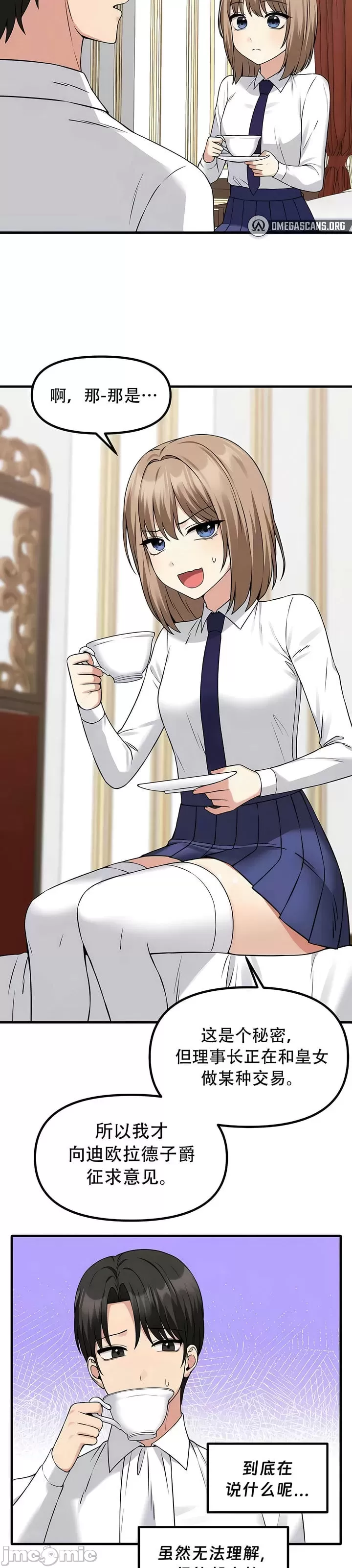 抖M女仆 第二季