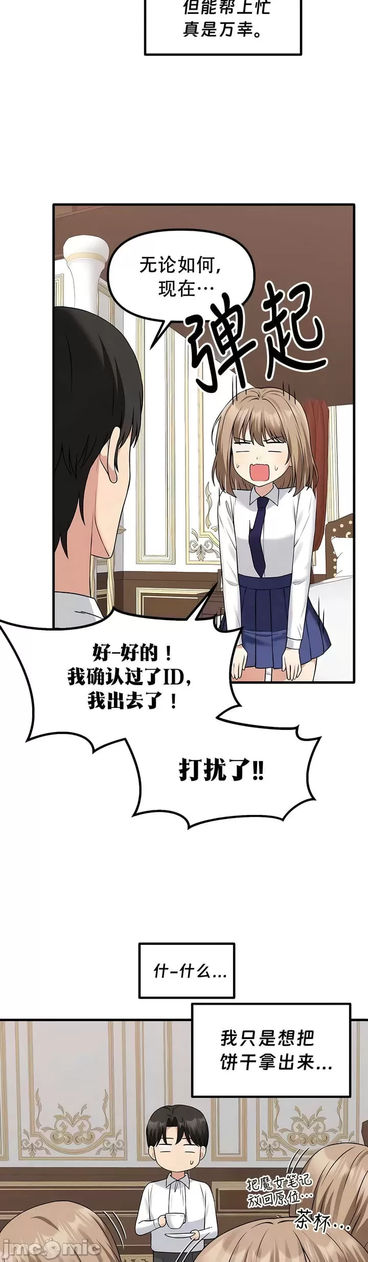 抖M女仆 第二季