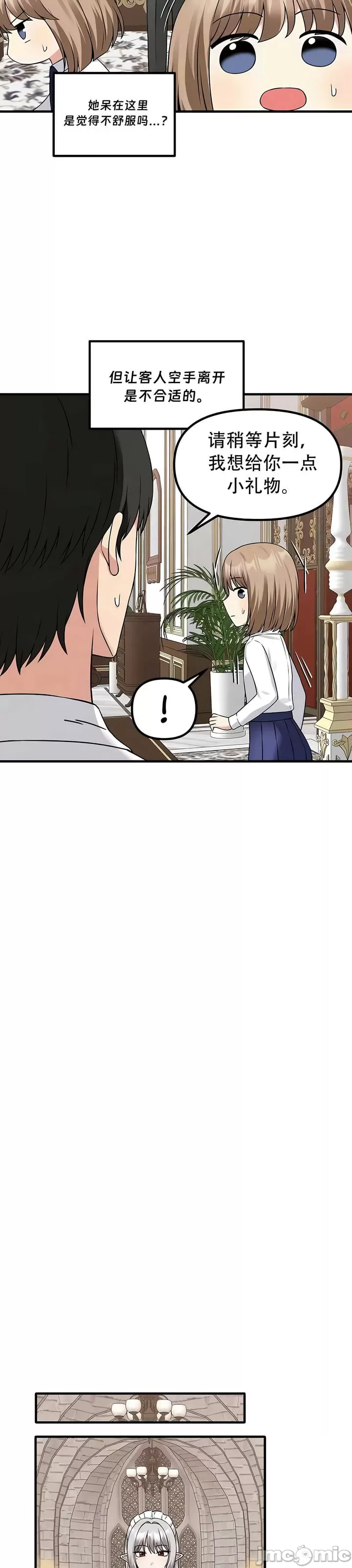 抖M女仆 第二季