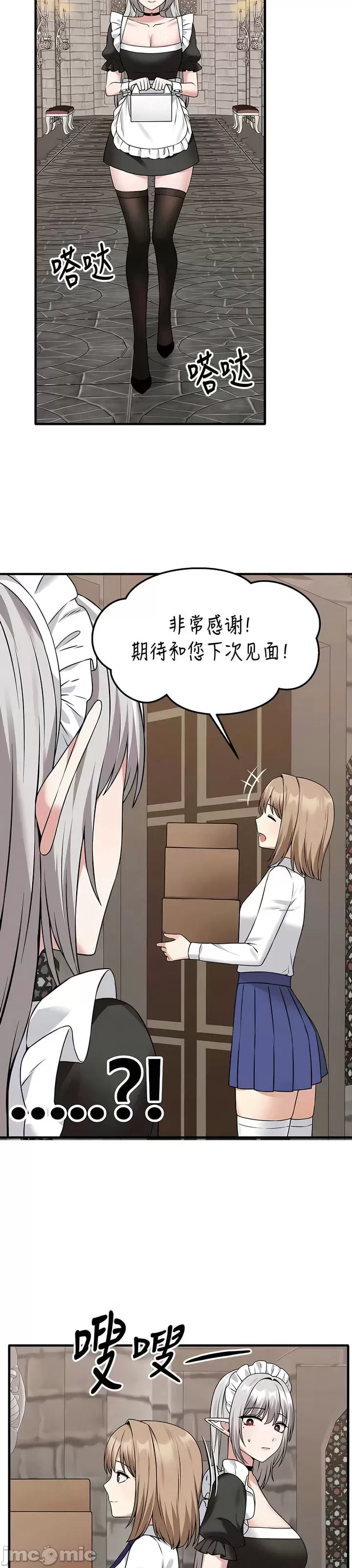 抖M女仆 第二季