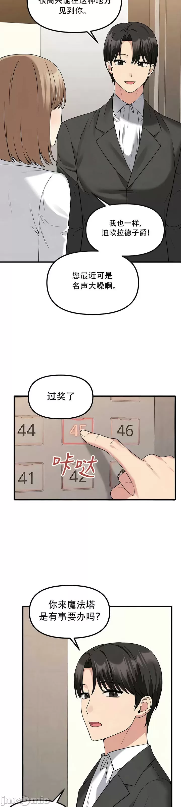 抖M女仆 第二季