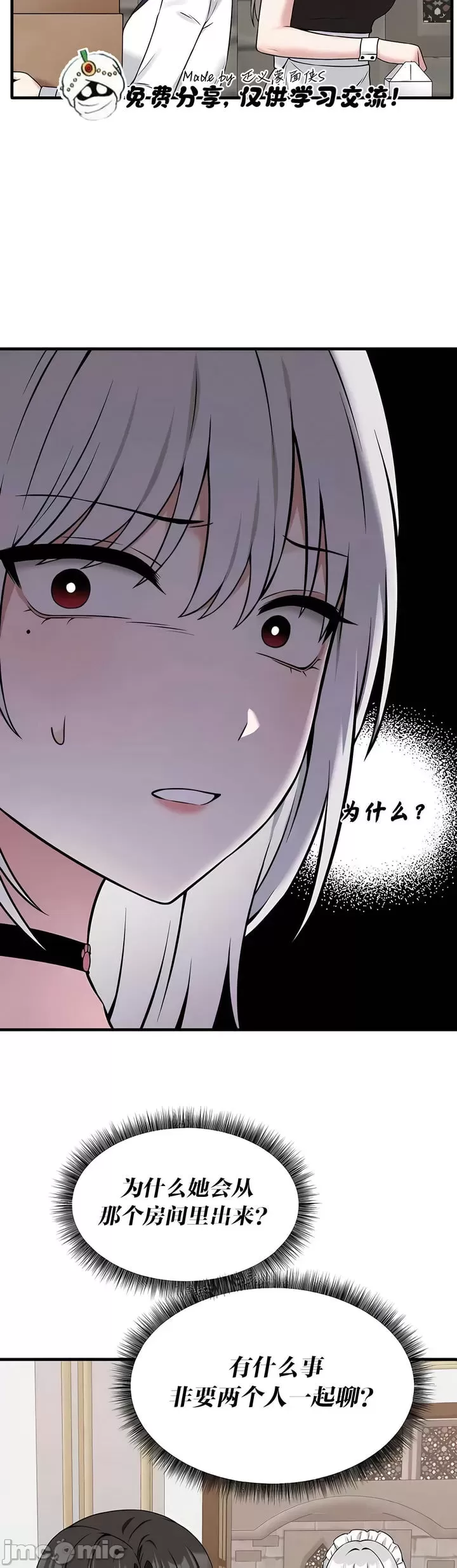 抖M女仆 第二季