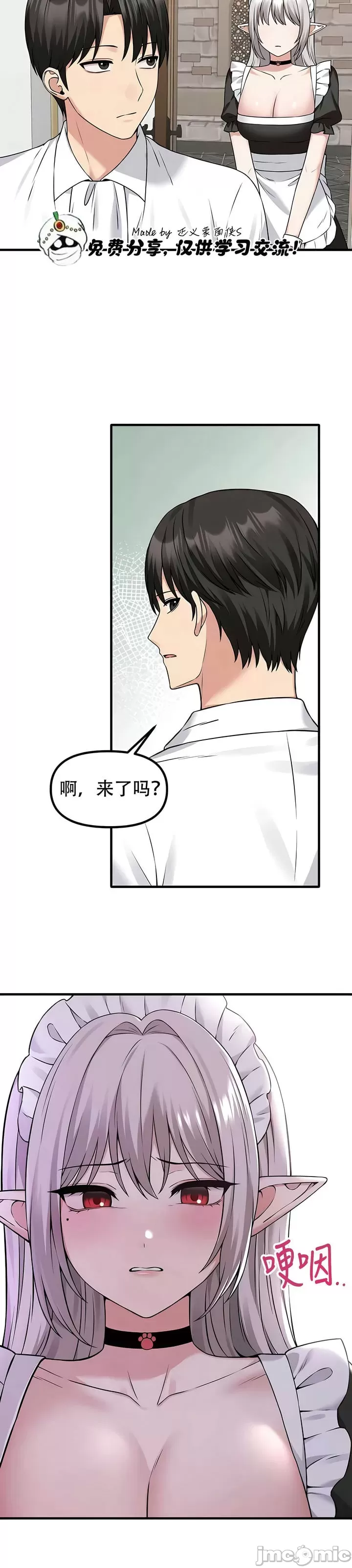 抖M女仆 第二季