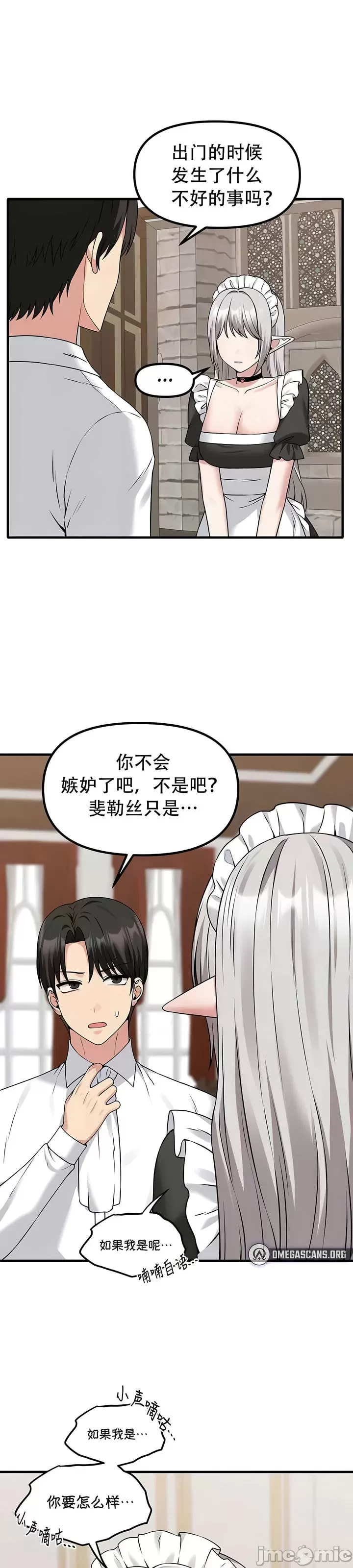 抖M女仆 第二季