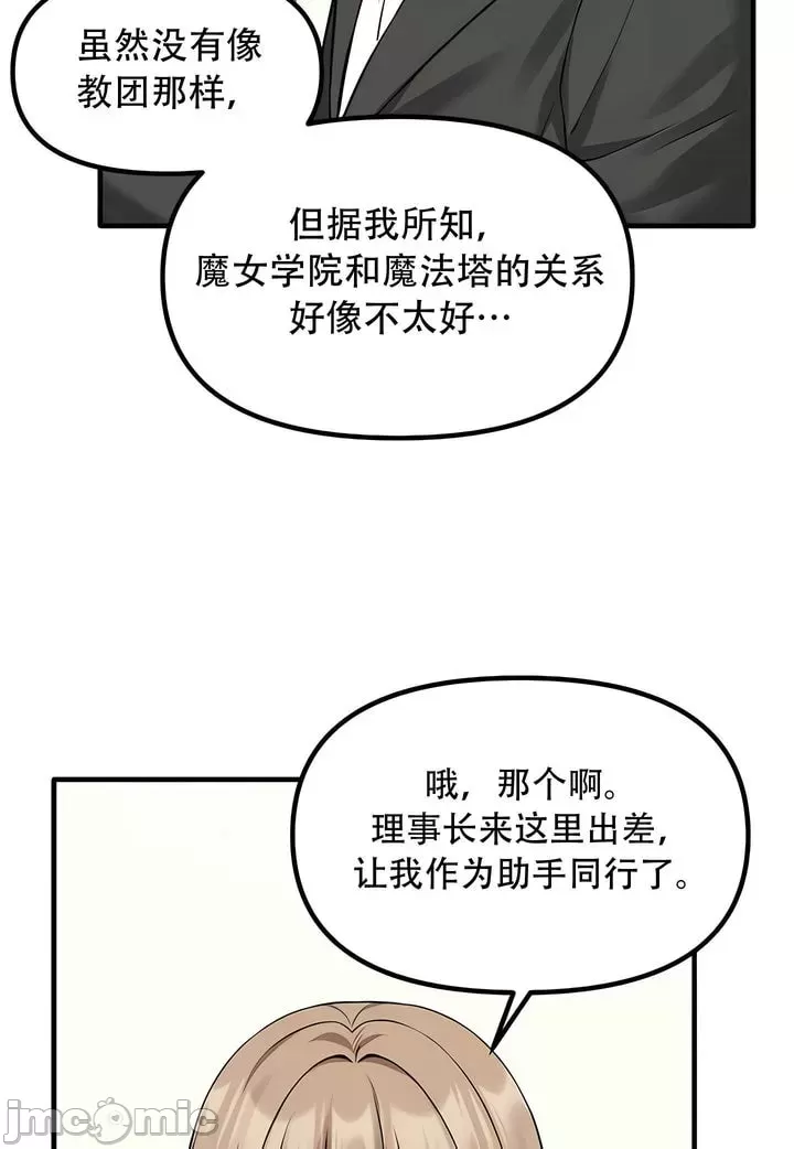 抖M女仆 第二季