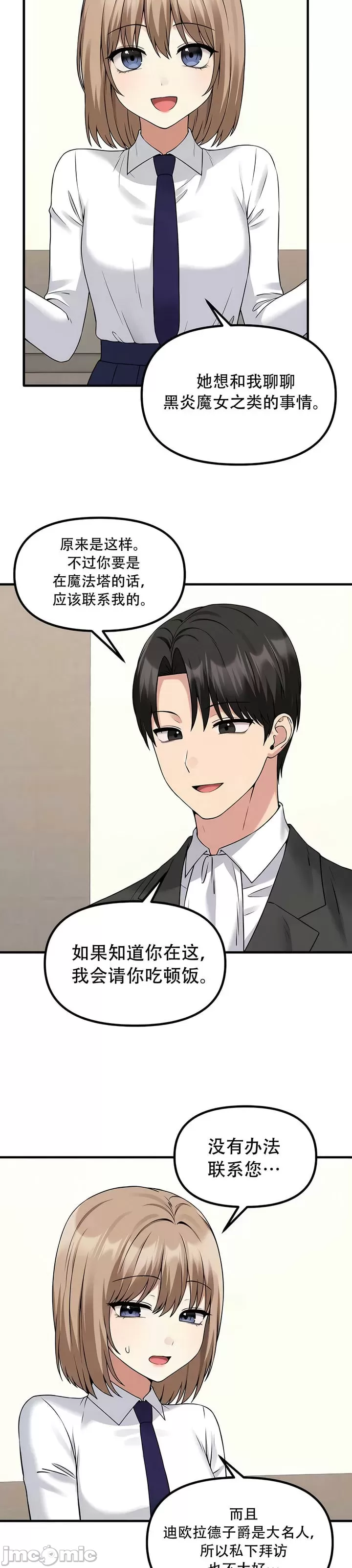 抖M女仆 第二季
