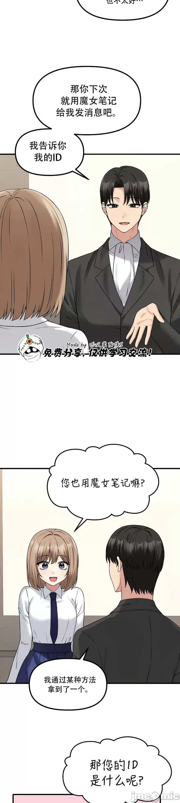 抖M女仆 第二季