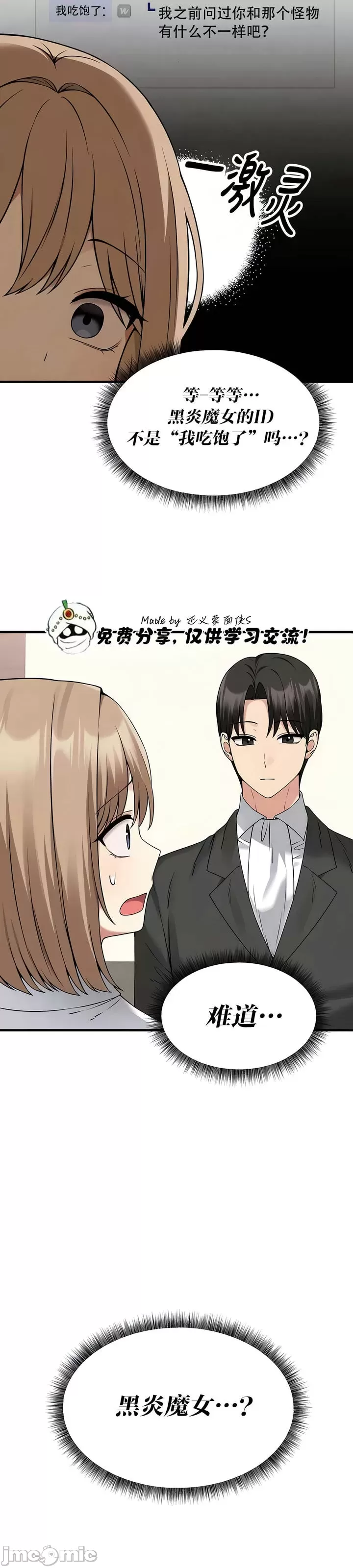 抖M女仆 第二季