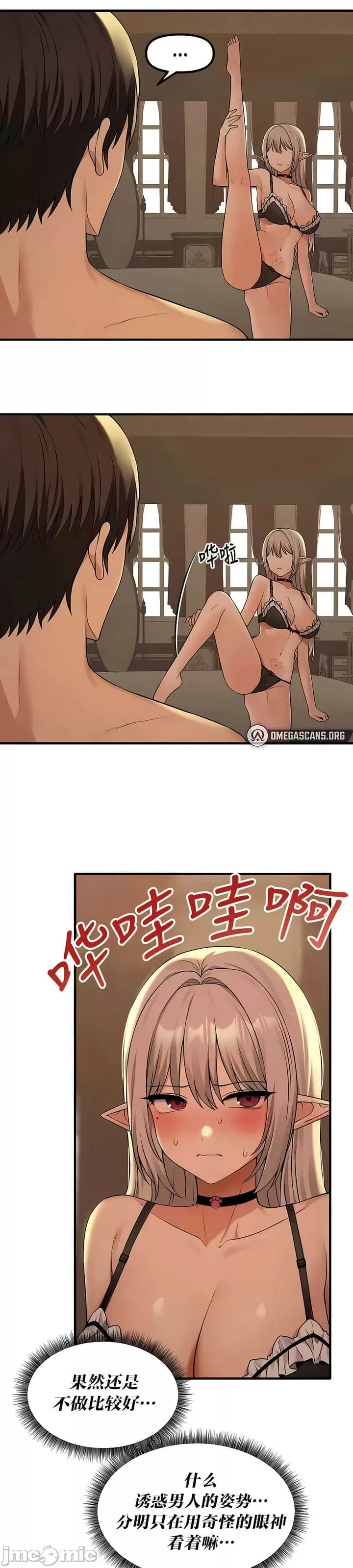 抖M女仆 第二季