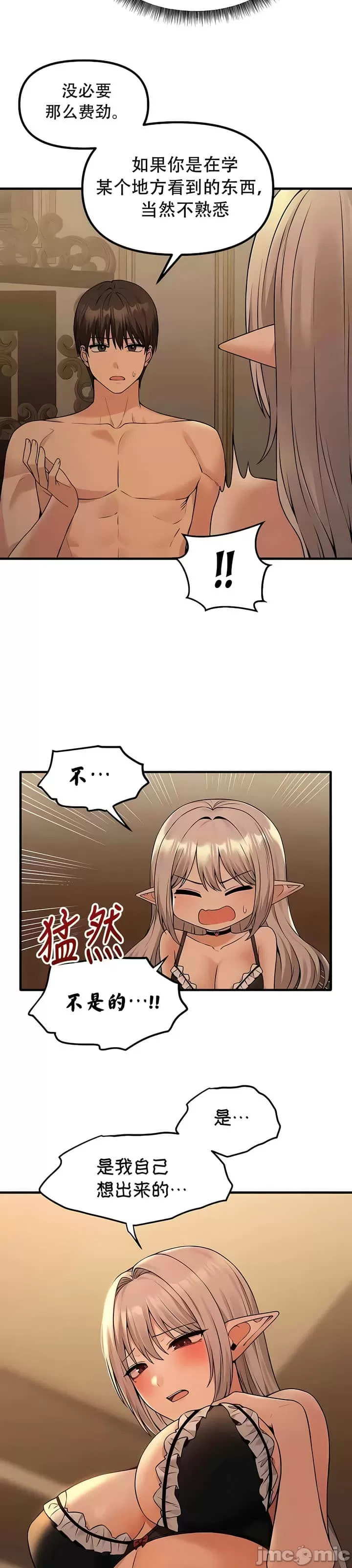 抖M女仆 第二季