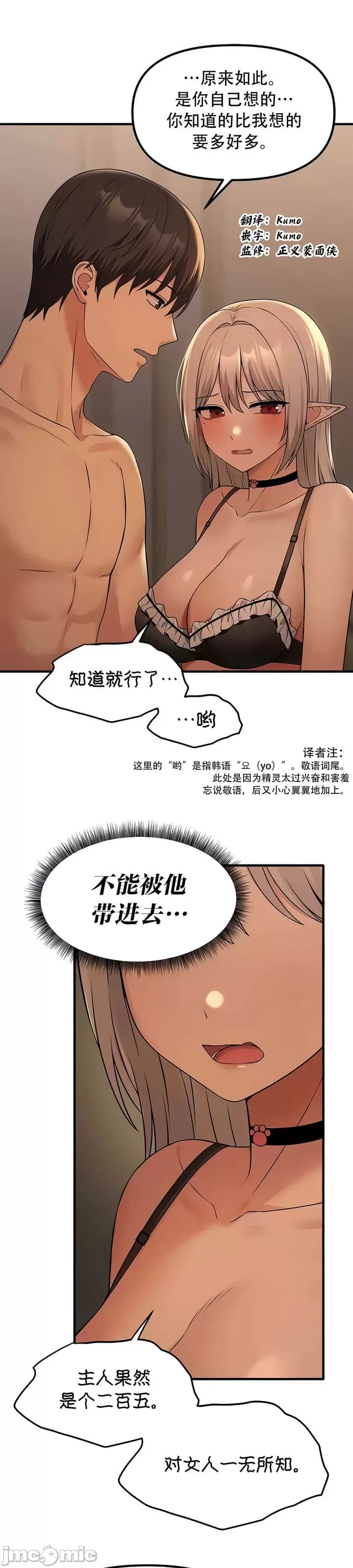 抖M女仆 第二季
